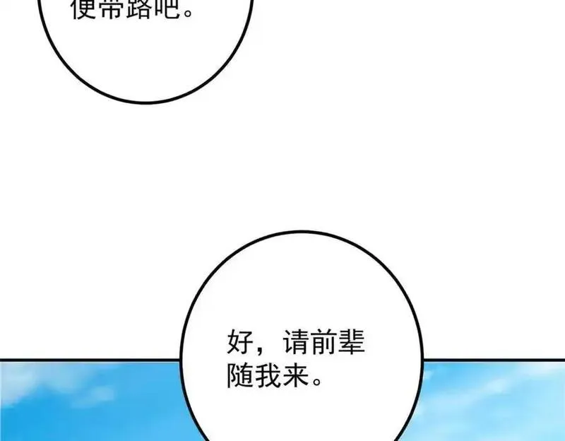 掌门低调点百科漫画,299 与当代剑尊一起！88图