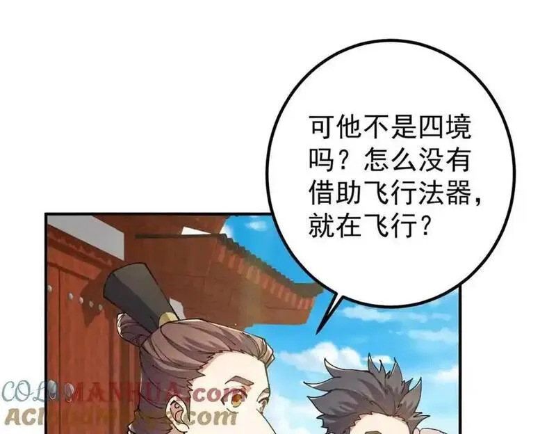 掌门低调点百科漫画,299 与当代剑尊一起！97图