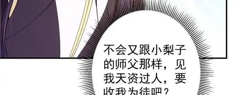 掌门低调点小说在哪里看漫画,299 与当代剑尊一起！63图