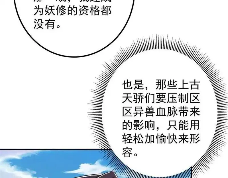 掌门低调点漫画免费阅读下拉式168漫画,301 剑尊浑身都是宝啊！86图