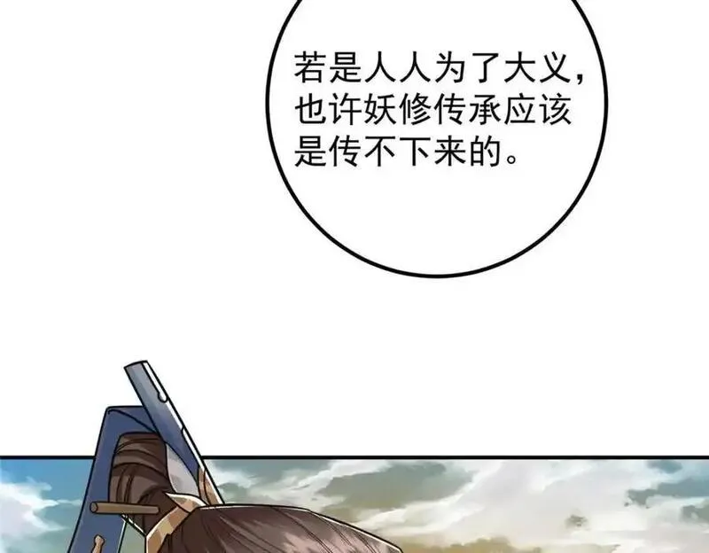 掌门低调点漫画免费阅读下拉式168漫画,301 剑尊浑身都是宝啊！100图