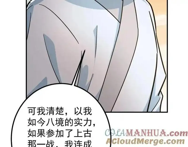 掌门低调点漫画免费阅读下拉式168漫画,301 剑尊浑身都是宝啊！85图