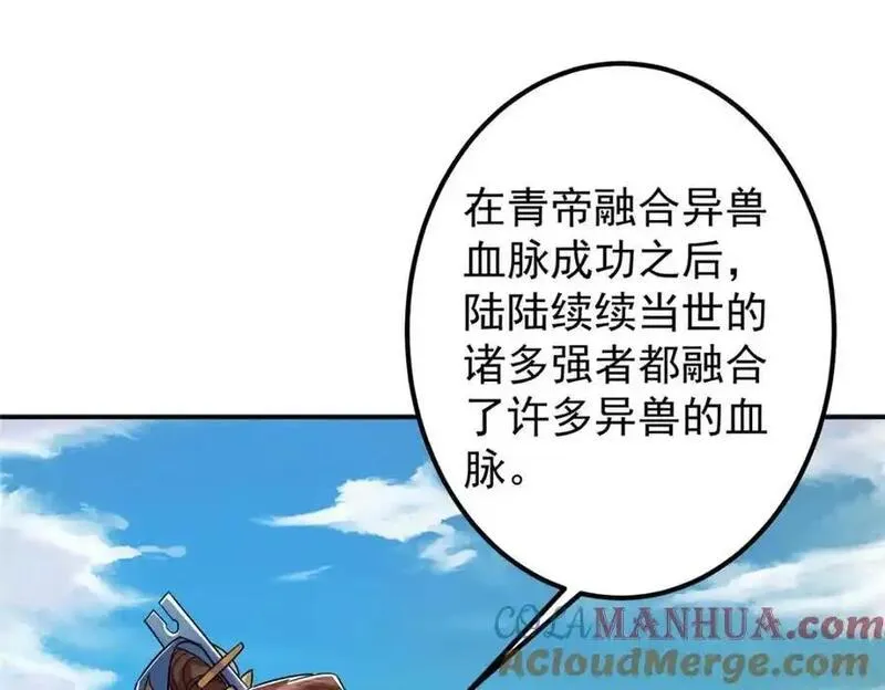 掌门低调点漫画免费阅读下拉式168漫画,301 剑尊浑身都是宝啊！53图