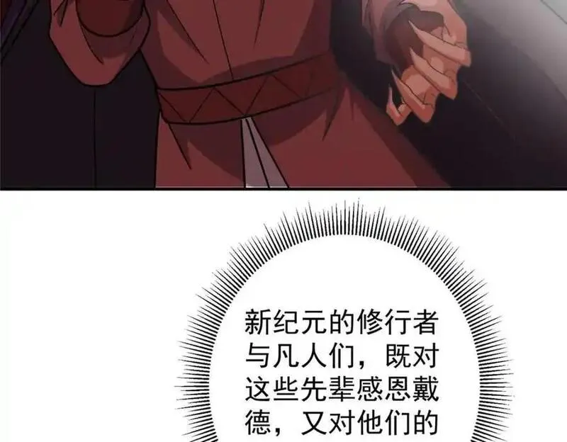 掌门低调点漫画免费阅读下拉式168漫画,301 剑尊浑身都是宝啊！116图