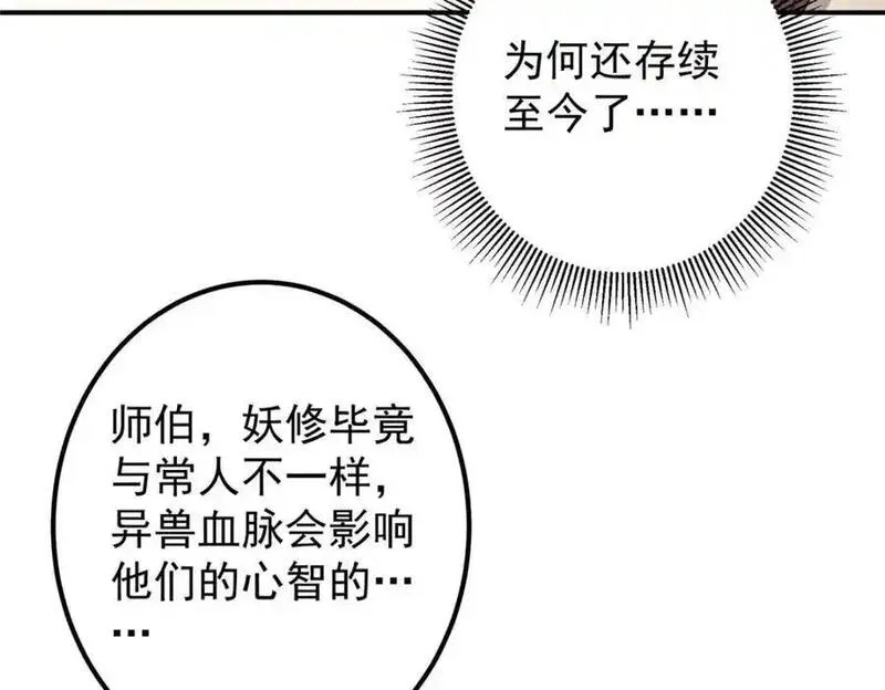 掌门低调点漫画免费阅读下拉式168漫画,301 剑尊浑身都是宝啊！76图