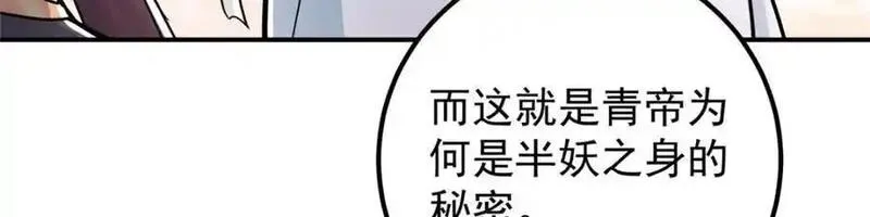 掌门低调点漫画免费阅读下拉式168漫画,301 剑尊浑身都是宝啊！48图