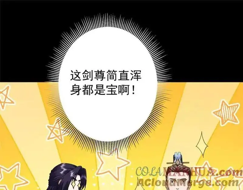 掌门低调点漫画免费阅读下拉式168漫画,301 剑尊浑身都是宝啊！133图