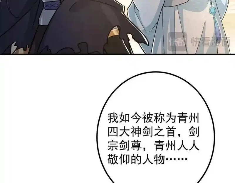 掌门低调点漫画免费阅读下拉式168漫画,301 剑尊浑身都是宝啊！82图