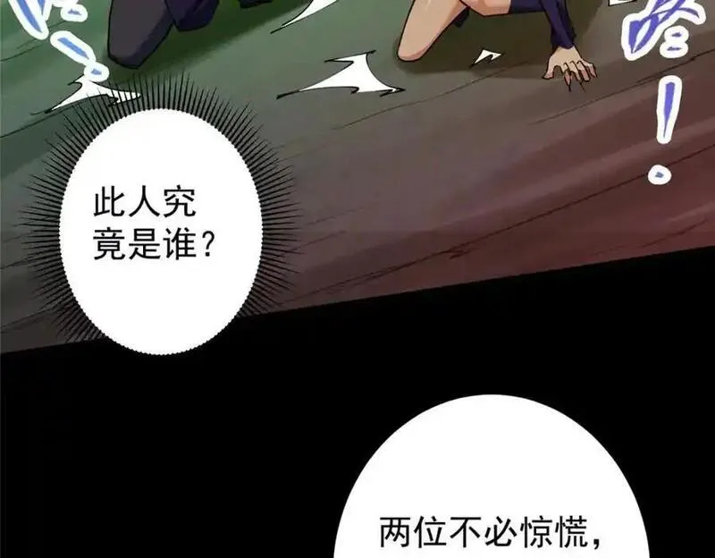 掌门低调点第二季全集漫画,303 长脑子了但没用112图