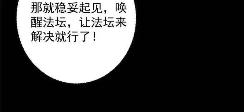 掌门低调点第二季全集漫画,303 长脑子了但没用99图