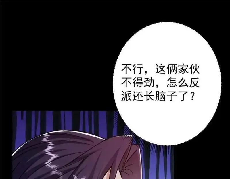 掌门低调点第二季全集漫画,303 长脑子了但没用100图