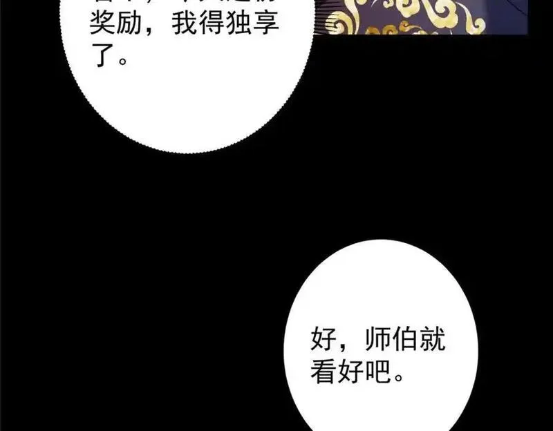 掌门低调点第二季全集漫画,303 长脑子了但没用46图