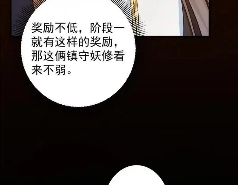 掌门低调点第二季全集漫画,303 长脑子了但没用59图