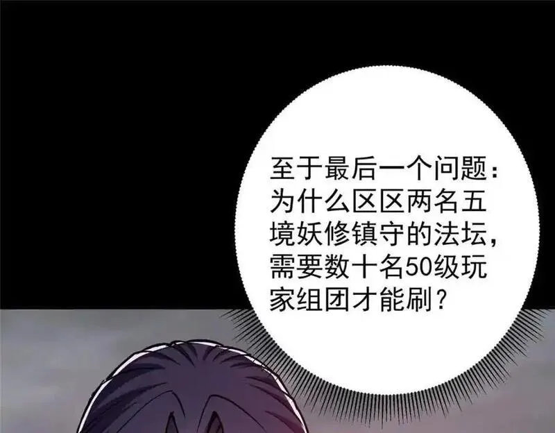 掌门低调点第二季全集漫画,303 长脑子了但没用10图