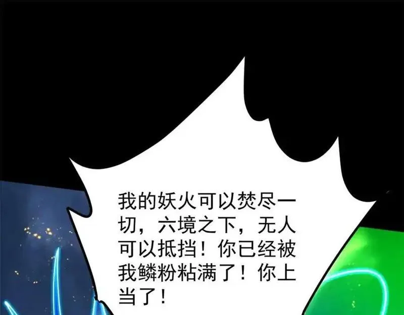 掌门低调点漫画免费阅读下拉式168漫画,305 我可是要吃亏的！159图