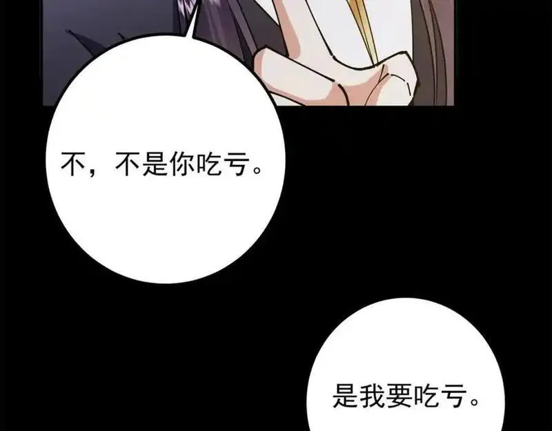 掌门低调点漫画免费阅读下拉式168漫画,305 我可是要吃亏的！147图