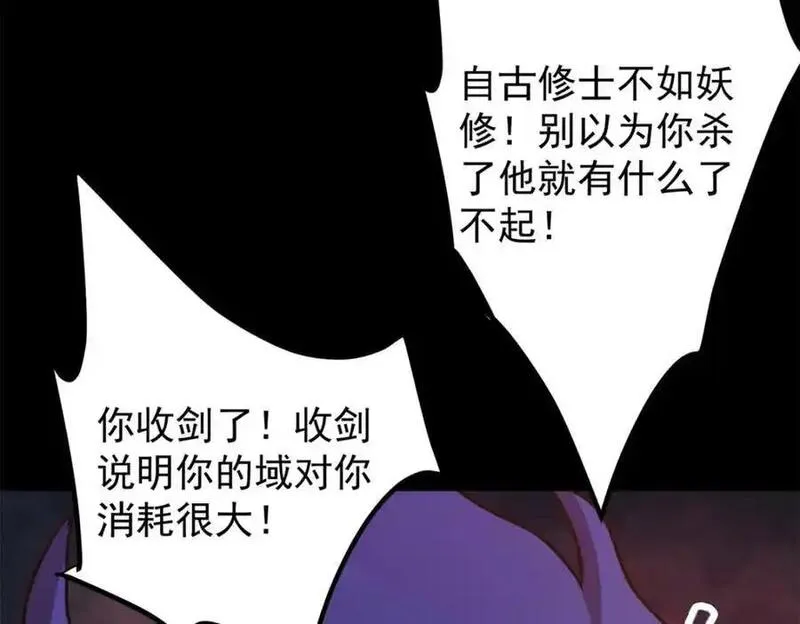 掌门低调点漫画免费阅读下拉式168漫画,305 我可是要吃亏的！15图