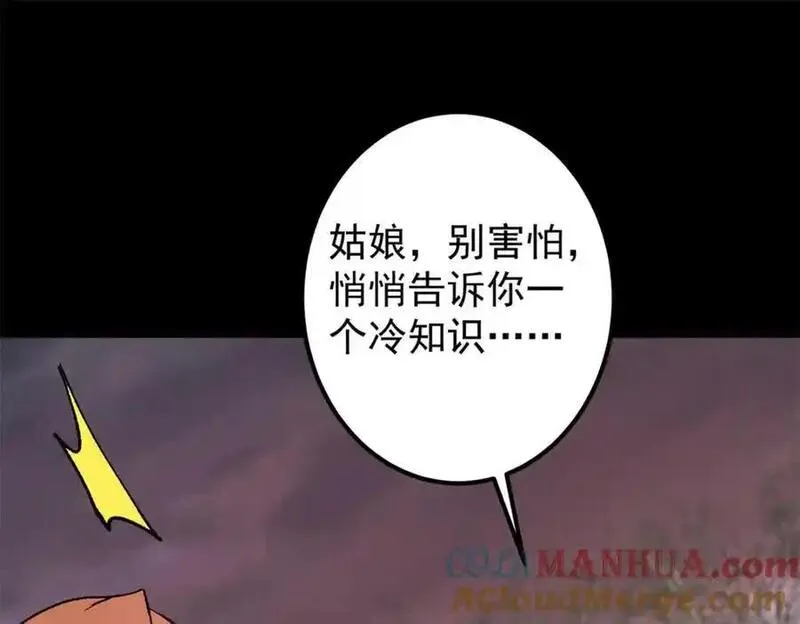 掌门低调点漫画免费阅读下拉式168漫画,305 我可是要吃亏的！9图