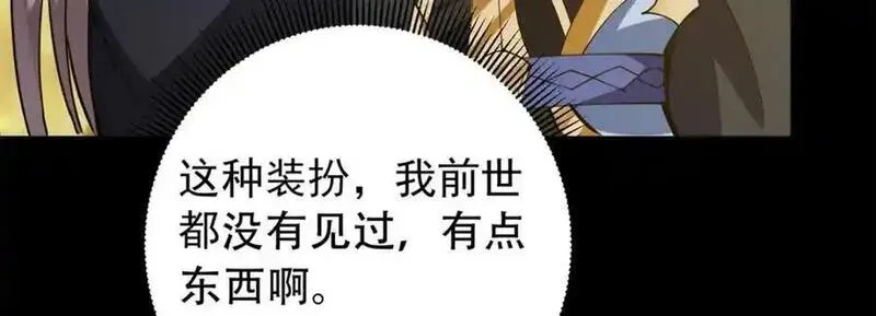 掌门低调点漫画免费阅读下拉式168漫画,305 我可是要吃亏的！110图