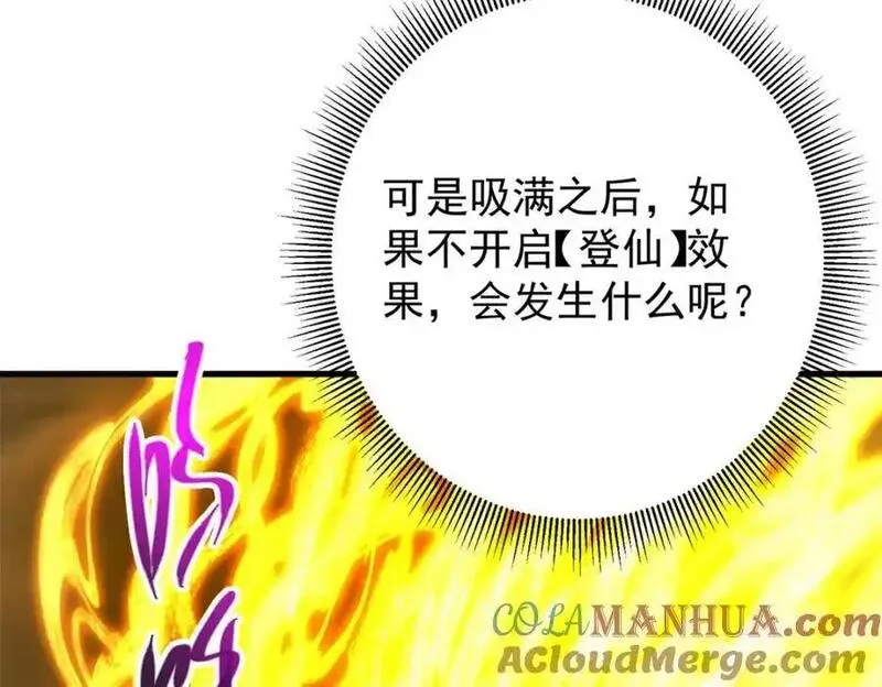 掌门低调点百科漫画,306 这一口吸满了咋办109图