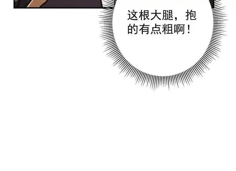 掌门低调点小说在哪里看漫画,307 我直接北冥神功！131图