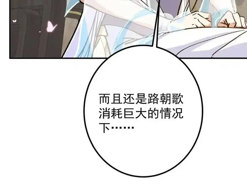 掌门低调点第三季合集漫画,310 是路朝歌杀的人116图