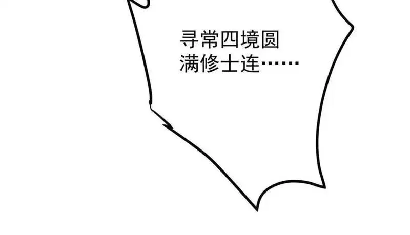 掌门低调点第三季合集漫画,310 是路朝歌杀的人120图