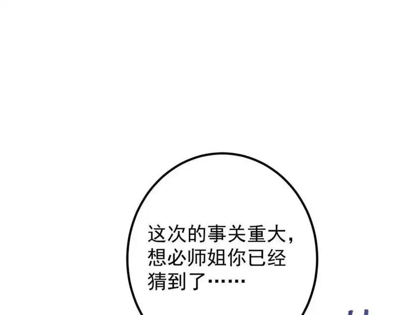 掌门低调点百科漫画,310 是路朝歌杀的人83图