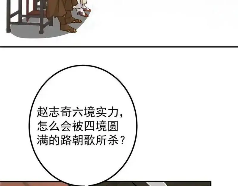 掌门低调点百科漫画,310 是路朝歌杀的人104图