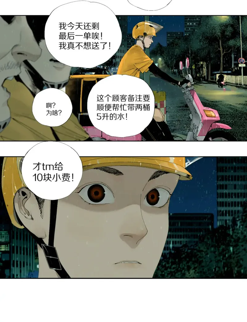 楚乌漫画全集免费下拉式漫画,第一回 棺（上）19图