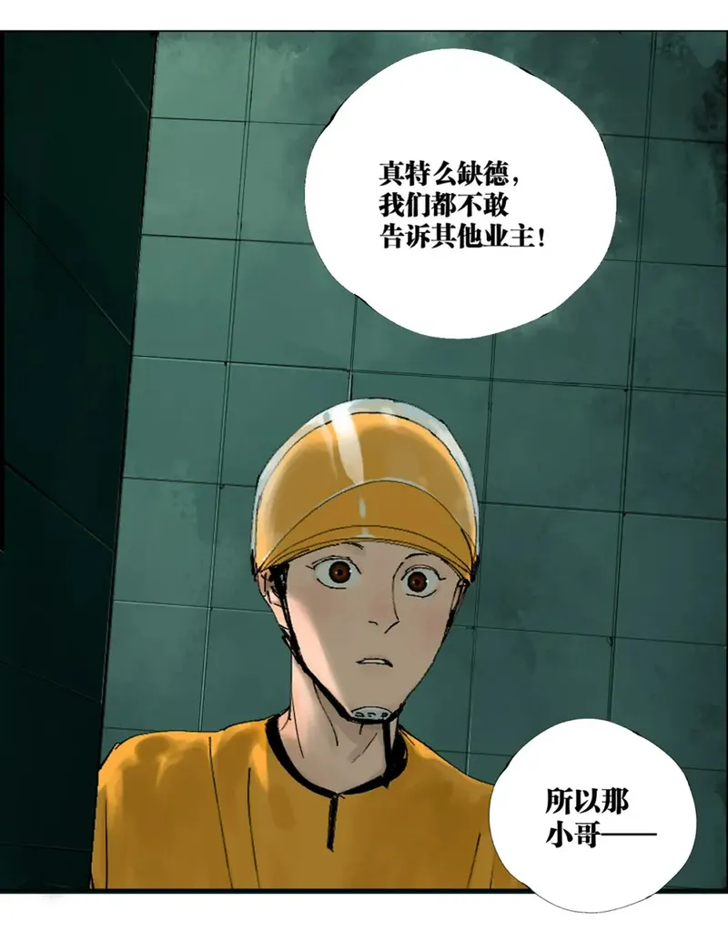 楚乌漫画全集免费下拉式漫画,第一回 棺（上）30图