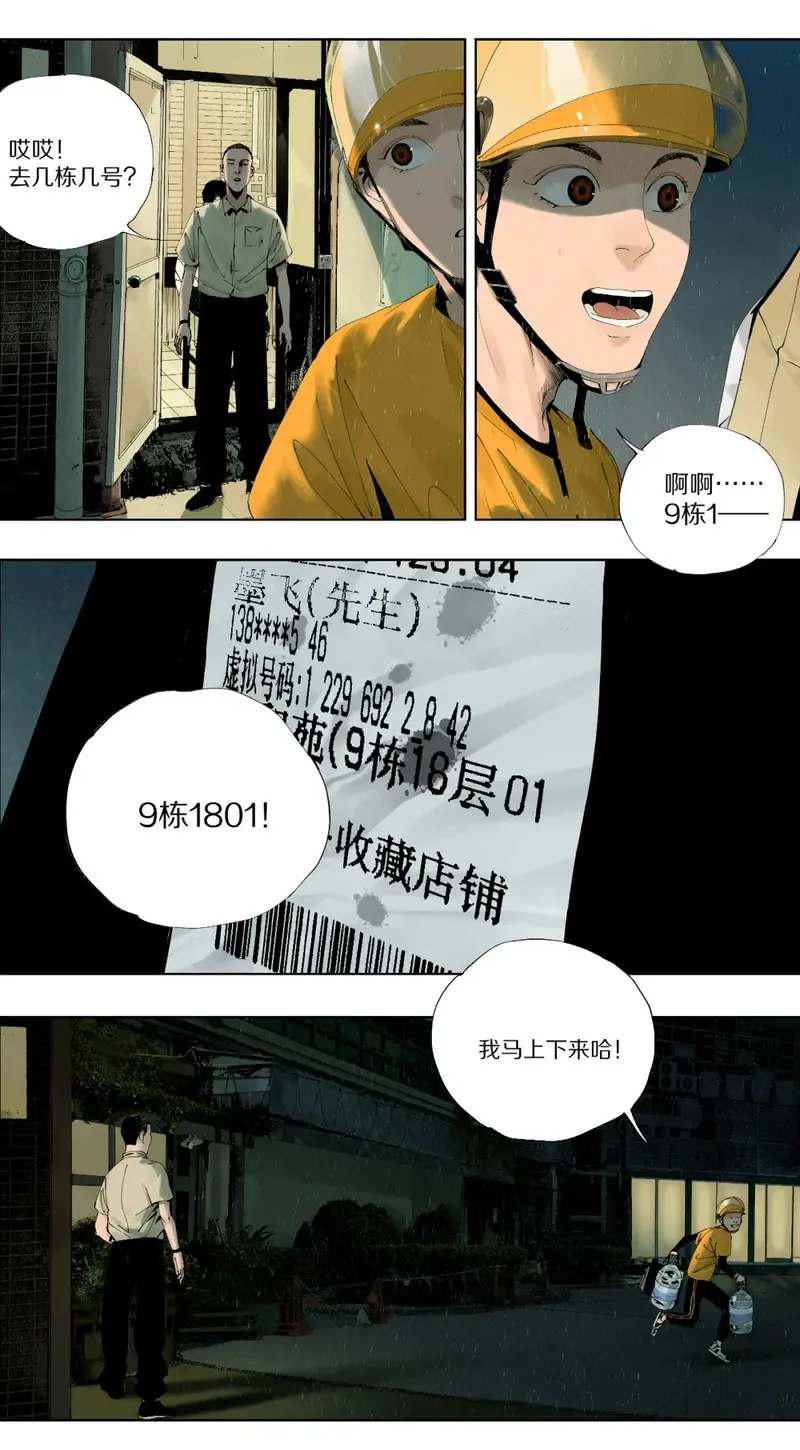 楚乌漫画全集免费下拉式漫画,第一回 棺（上）21图