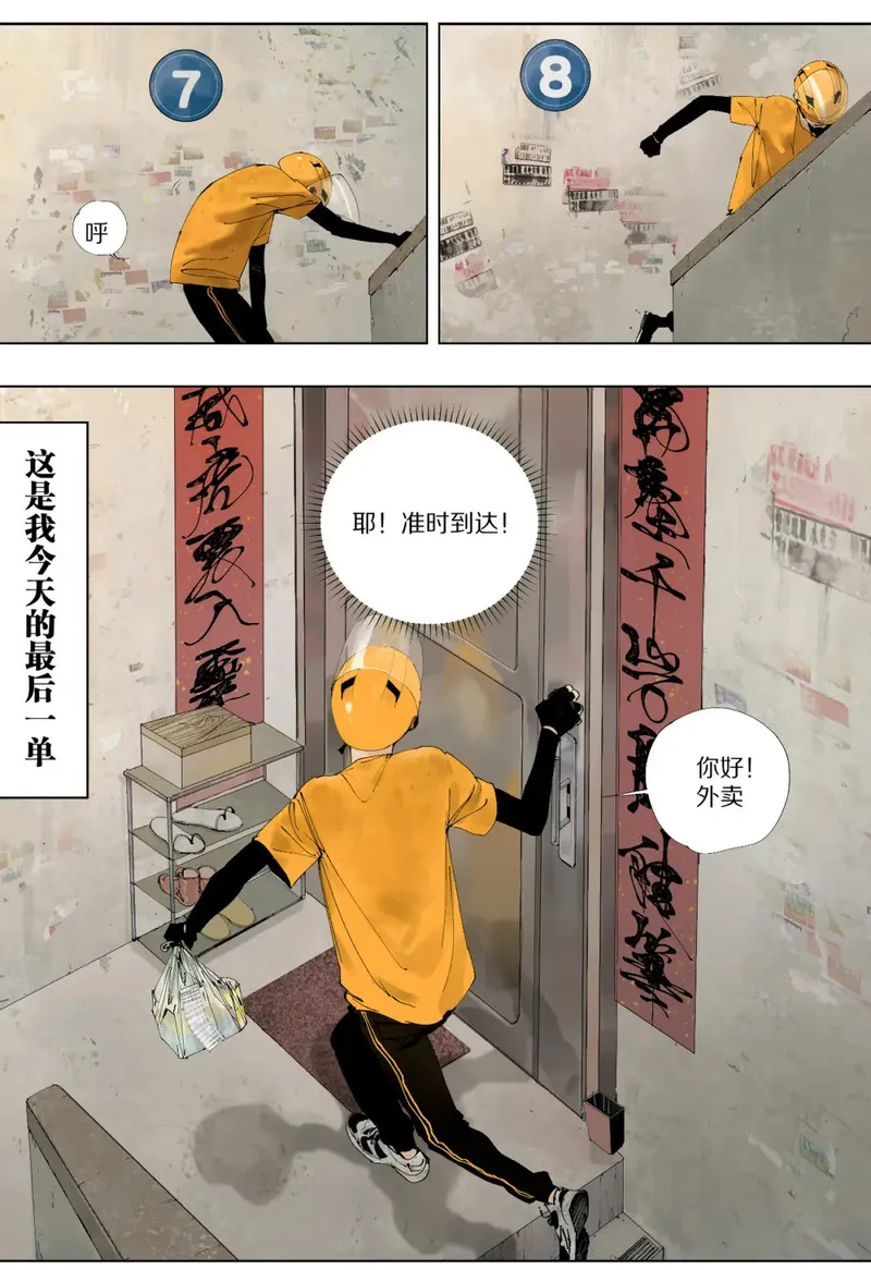 楚乌漫画全集免费下拉式漫画,第一回 棺（上）11图