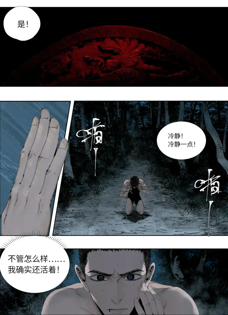 楚乌哪里看漫画,第一回 棺（下）22图