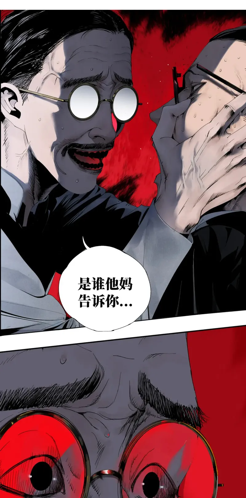 楚乌哪里看漫画,第一回 棺（下）30图