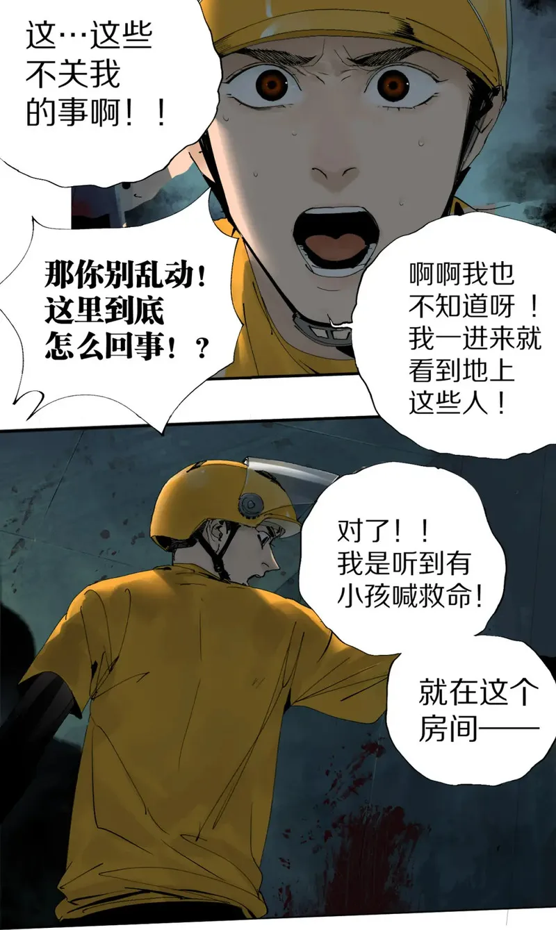 楚乌免费观看下拉式漫画漫画,第一回 棺（中）22图