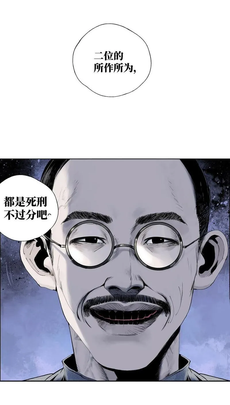 楚乌萧野漫画,第六回 遭遇29图