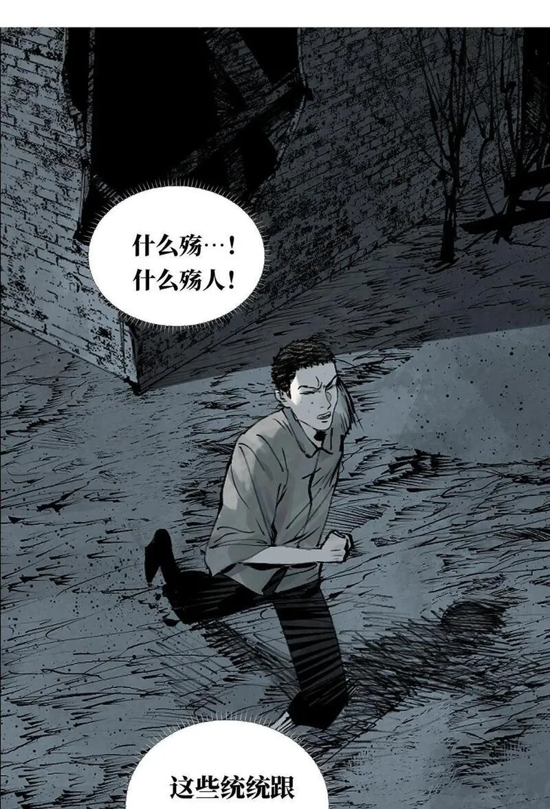 楚乌萧野漫画,第六回 遭遇42图