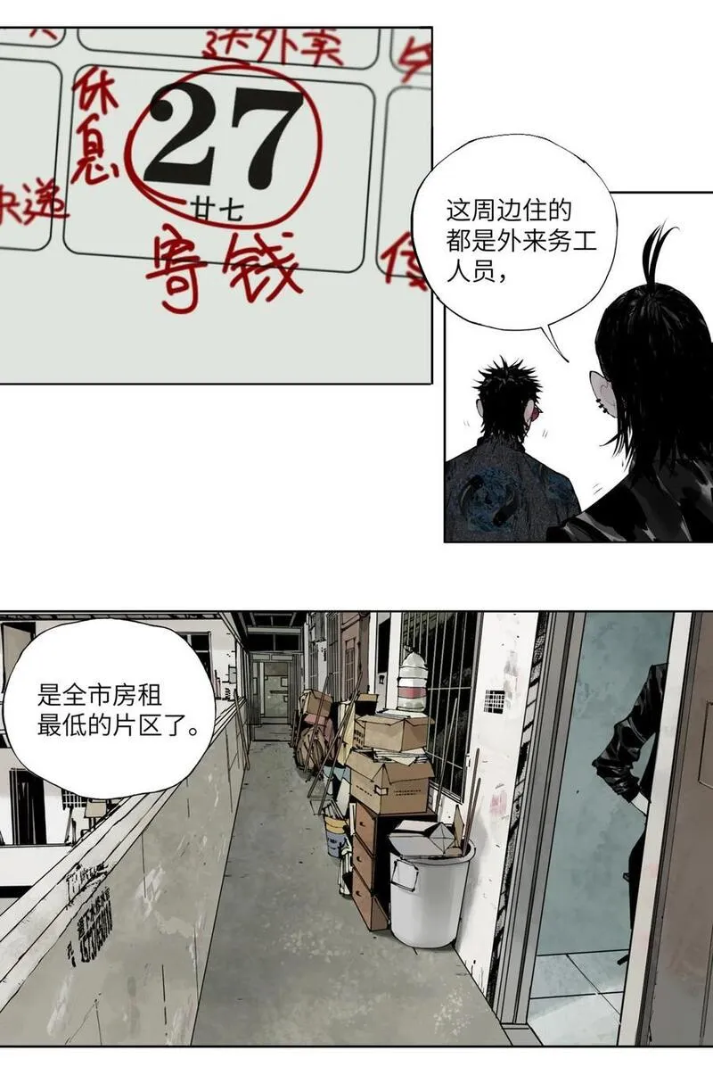 楚乌哪里看漫画,第八回 张炸17图