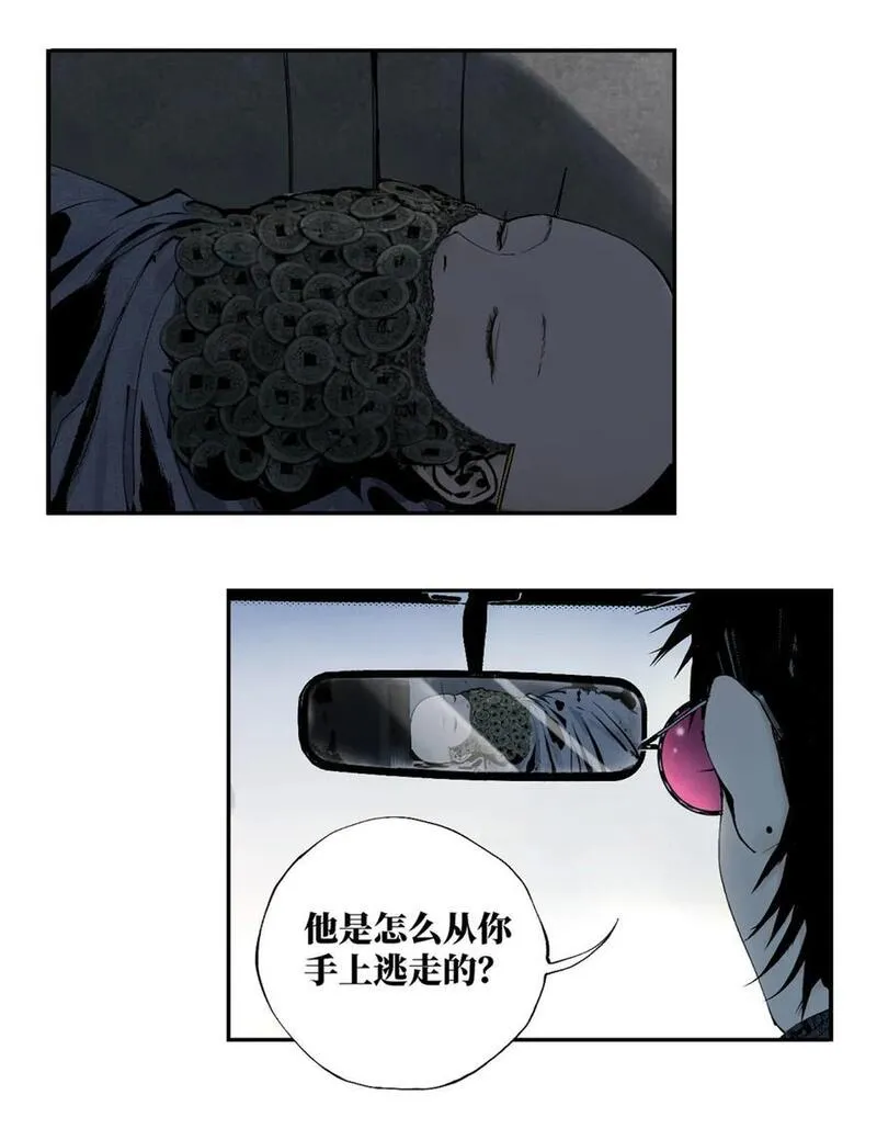 楚乌哪里看漫画,第八回 张炸2图