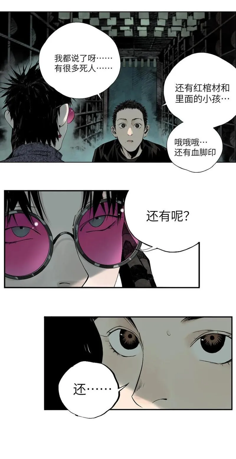 楚乌哪里看漫画,第十回 殇人84图