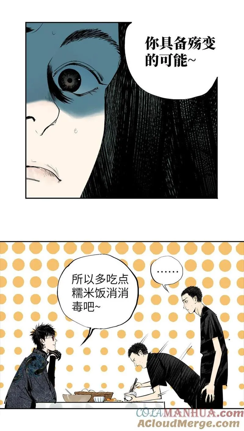 楚乌哪里看漫画,第十回 殇人73图