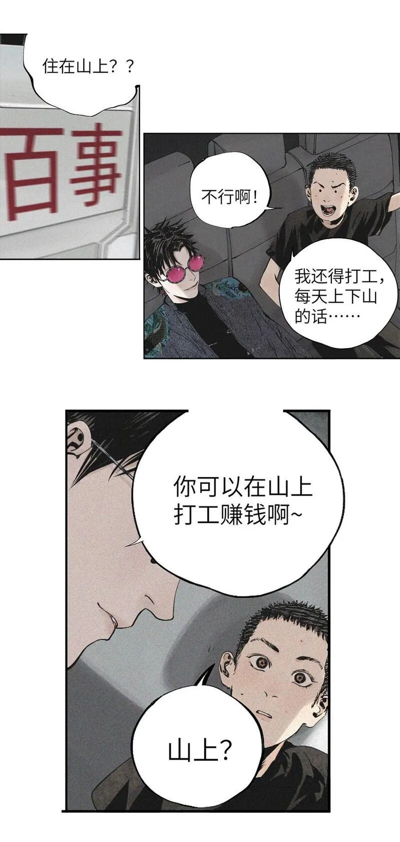 楚乌哪里看漫画,第十回 殇人21图