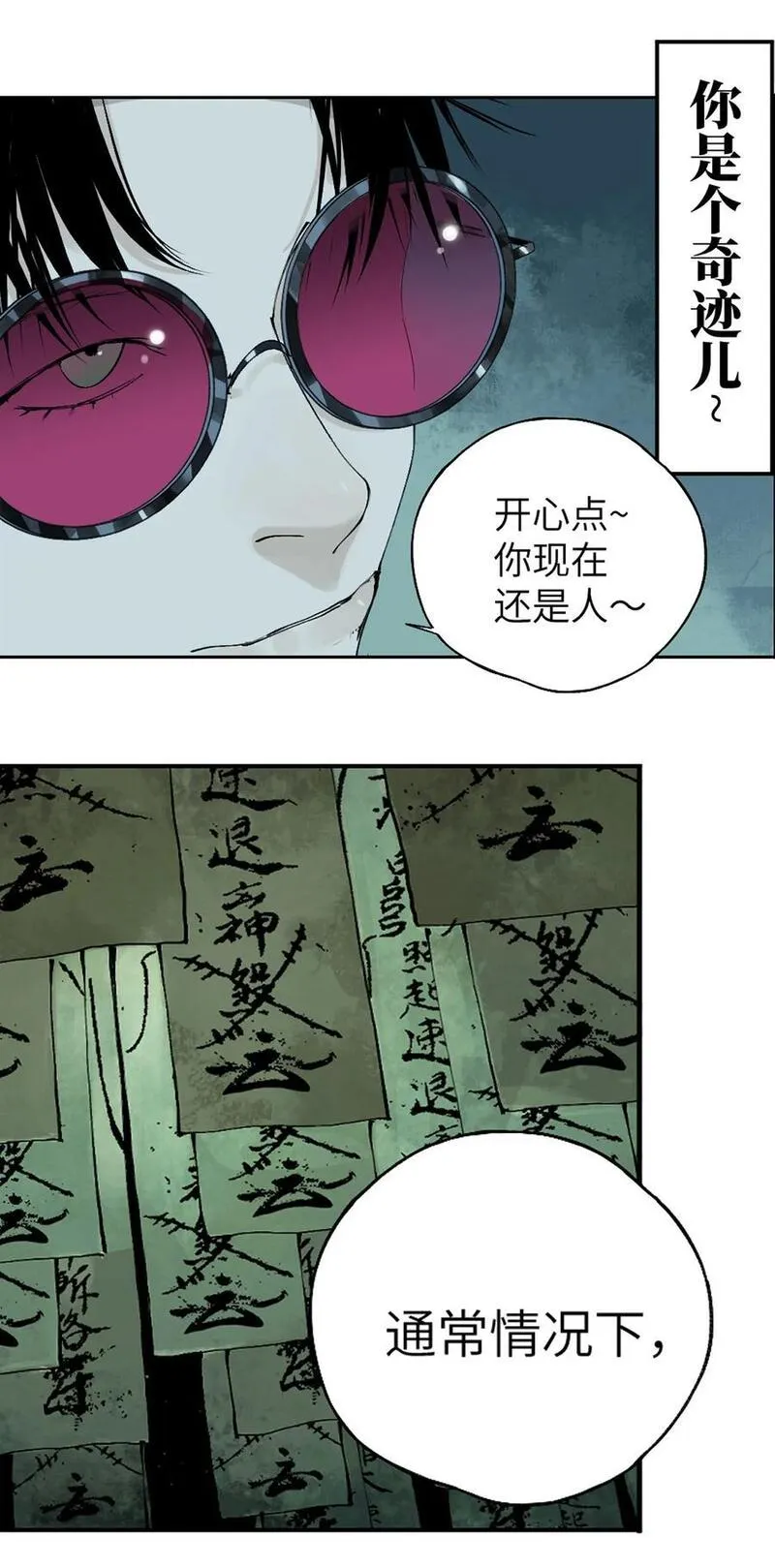 楚乌哪里看漫画,第十回 殇人57图