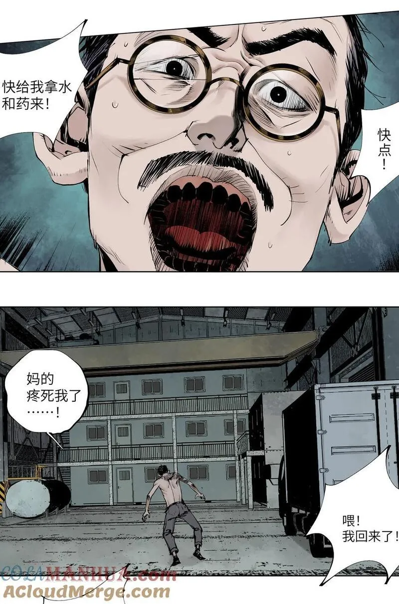 楚乌哪里看漫画,第十回 殇人91图