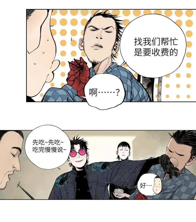 楚乌哪里看漫画,第十回 殇人24图