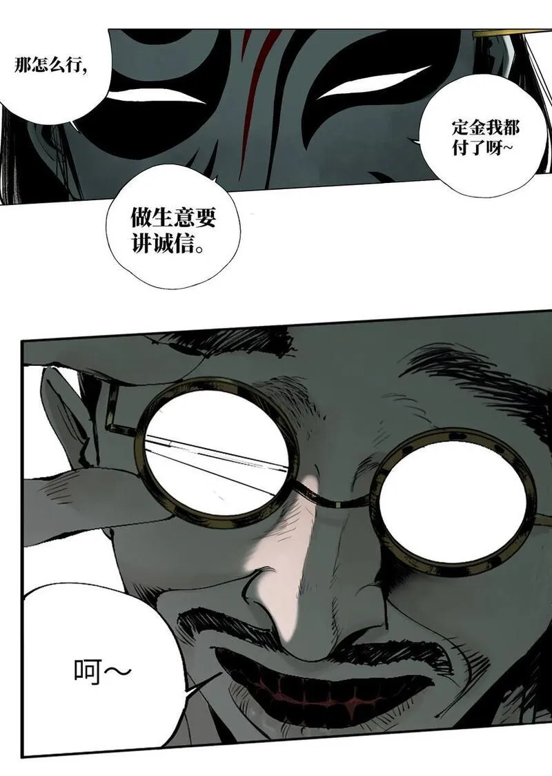 楚乌哪里看漫画,第十回 殇人95图