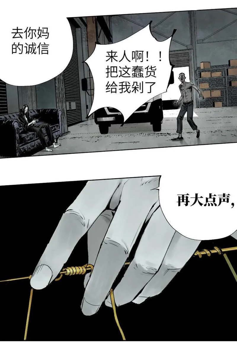 楚乌哪里看漫画,第十回 殇人96图