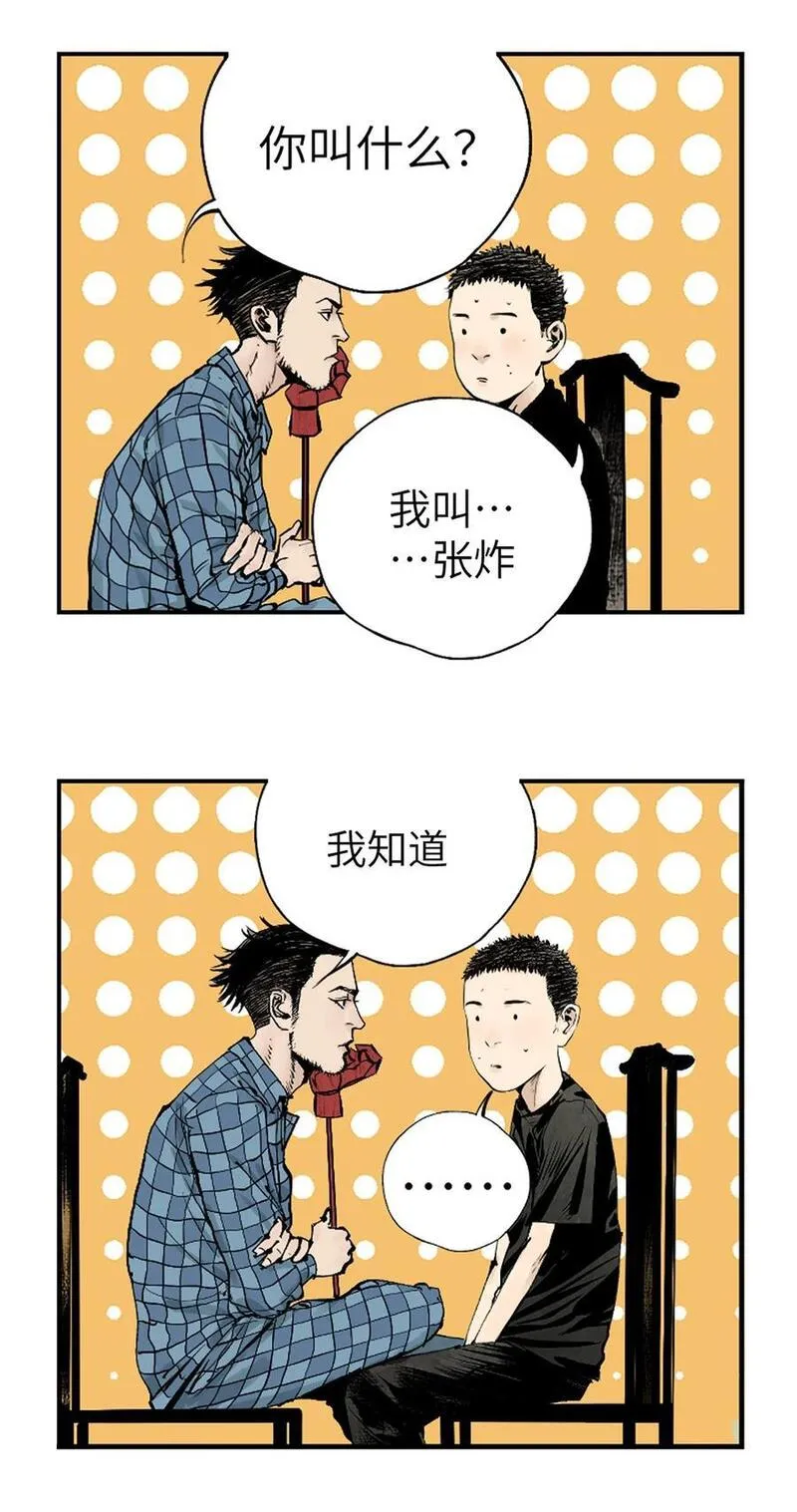 楚乌哪里看漫画,第十回 殇人12图