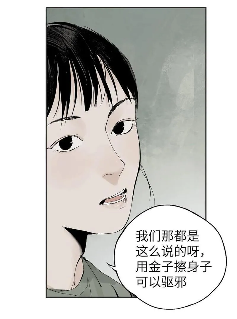 楚乌萧野漫画,第十一回 开工62图